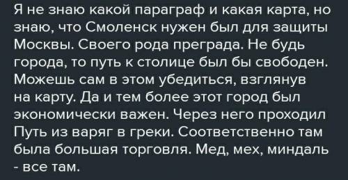 Используя карту и текст параграфа, определите, почему владения Смоленском было так важно для России.