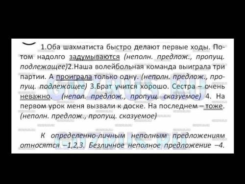 Найти какое предложение неполное, указать какой вид неполного и почему: 1)Оба шахматиста быстро дела