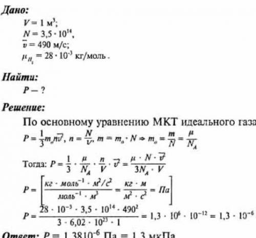 Определить давление газа, если в 1м³ находится 3,5*10¹⁴ молекул, а средняя кинетическая энергия равн