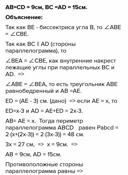 На рисунке изображен параллелограмм ABCD. Из угла С проведена биссектриса, которая пересекает сторон