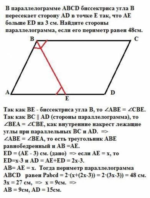 На рисунке изображен параллелограмм ABCD. Из угла С проведена биссектриса, которая пересекает сторон