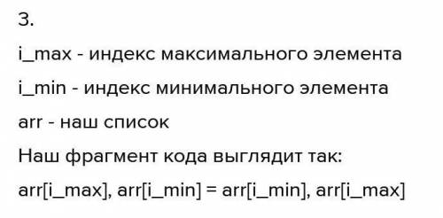 1. Задача. В списке, состоящем из 10 элементов нужно поменять местами 2 и 8 элементы. Правильно ли з