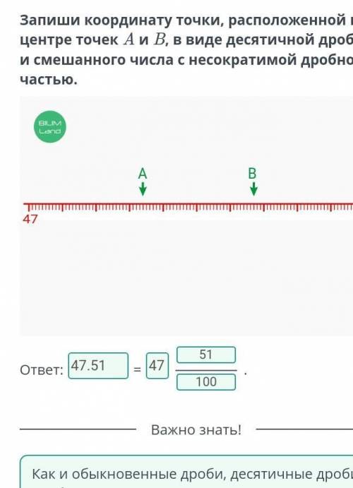 Изображение десятичных дробей на координатном луче. Сравнение десятичных дробей. Урок 1 Запиши коорд