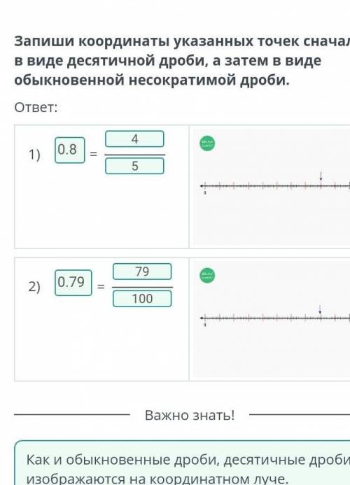 Изображение десятичных дробей на координатном луче. Сравнение десятичных дробей. Урок 1 Запиши коорд