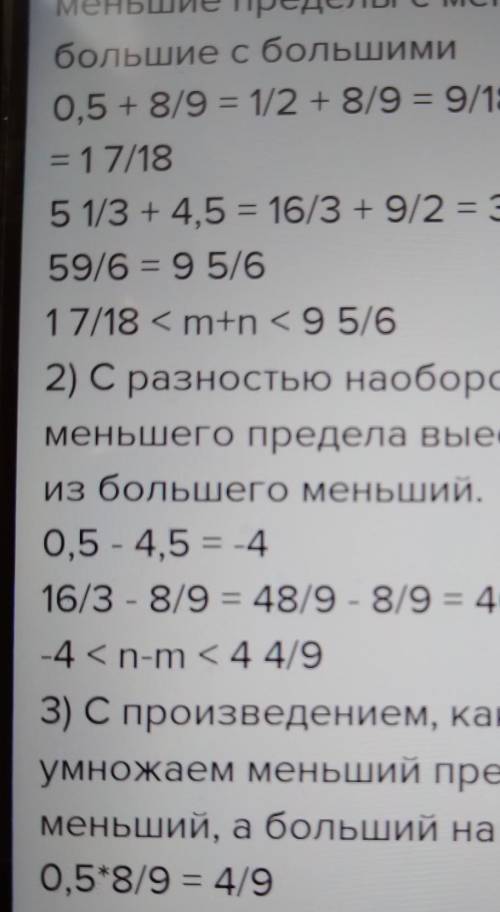 Найдите 1) n + m; 2) n – m; 3) nm; 4) n : m если 0,5 < n < 5 1/3 и 8/9 < m < 4,5​