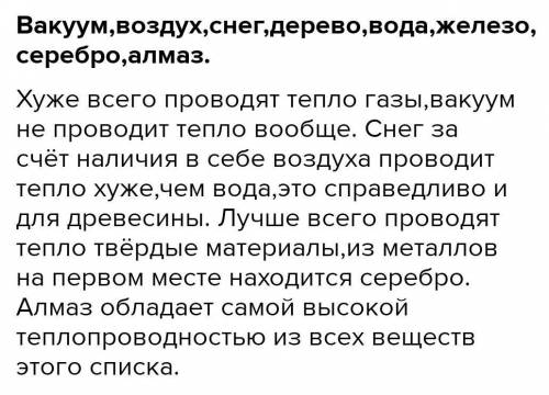 В порядке возрастания Расположи вещества и среды в порядке возрастания ихтеплопроводности.Вода, шерс