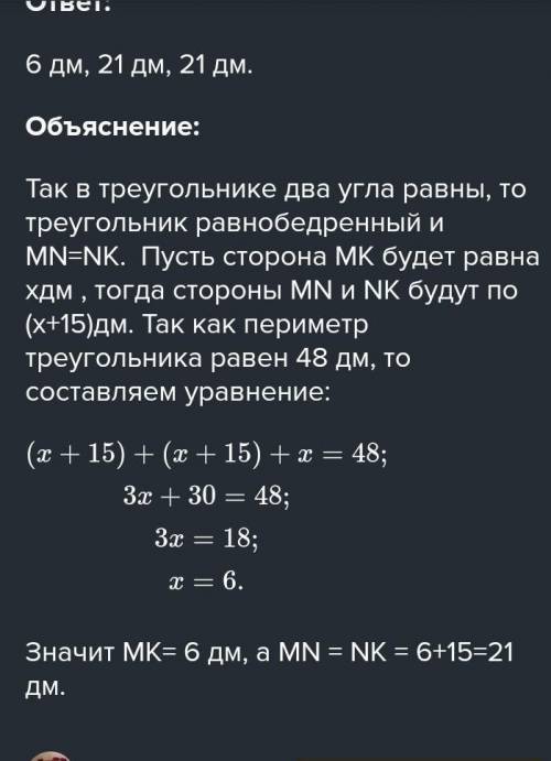 3. Треугольник MNK равнобедренный с основанием MN. Найдите длины сторон треугольника MNK, если разно