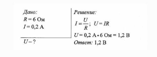 Сила тока проводнике при напряжении 12в равна 0,8 А. найти сопротивление проводника.​