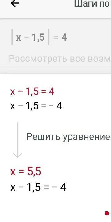 1) |x-1,5|=4 2)|3-x|=5​