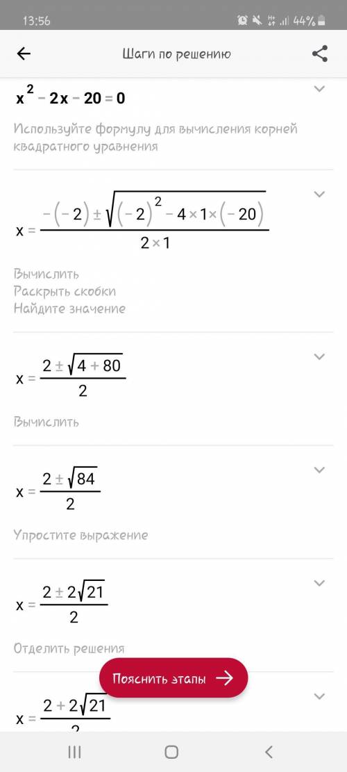 Решить уравнение х в квадрате - 2x-20=0Очень