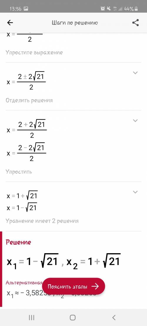 Решить уравнение х в квадрате - 2x-20=0Очень