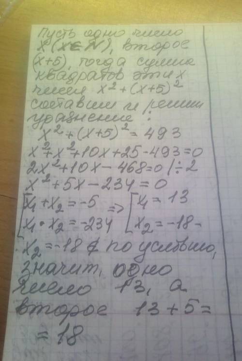 ЗАРАНЕЕ Задача: сумма квадратов двух натуральных чисел, одно из которых на 5 больше первого, равно 4