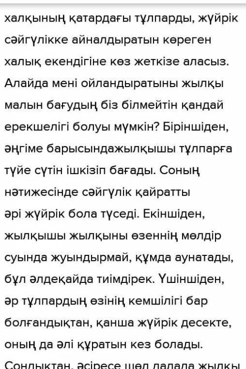 «Шашты әңгімесіндегі көтерілген мәселелердің жаңашылдығына баға беріңдер.