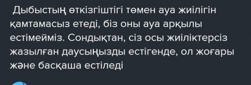 Неліктен даусымыз аудиожазбада өзгеше