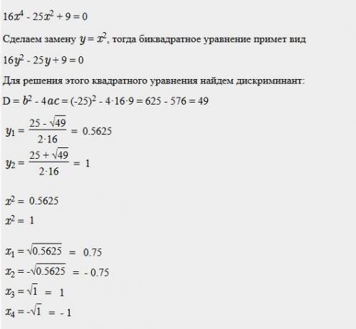 Биквадратное уравнение: 9x^4-37x^2+4=0 x^4-10x^2+25=0 16x^4-25x^2+9=0 x^4-3x^2+9=0 x^4+15x^2-16=0