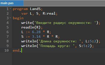 Найти длину окружности L и площадь круга S заданного радиуса R. (L=2πR; S=πR^2; π=3,14). (Pascal)