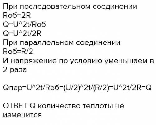 Сравнить количество теплоты, выделившееся в цепи из двух одинаковых резисторов за одинаковое время и