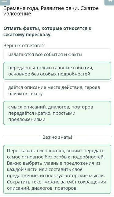 ОНЛАЙН МЕКТЕП Времена года. Развитие речи.сжатое изложениеОтметь факты, которые относятся ксжатому п