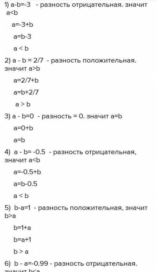 859.сравните числа A и B по их разности Запишите неравенство а - b = - 3a - b = 0a - b = - 0,5 b - a