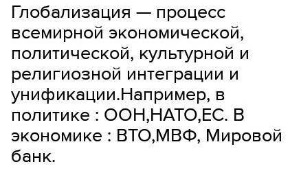 Что такое глобализация? акое глобализация?Прочитай текст. Какова его тема?Обзор урокаПосмото такоеоб