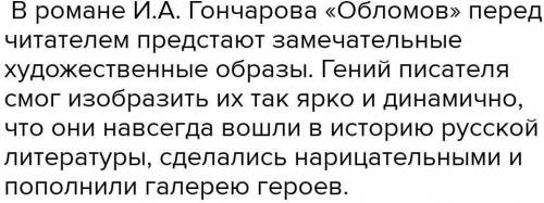 Какую роль сыграет Тарантьев в судьбе Обломов? Гончаров Обломов