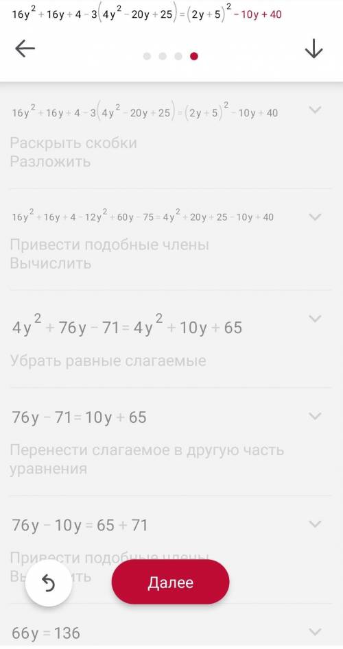 (4y+2)²-3(2y-5)²=(2y+5)(2y+5)-10(y-4)​