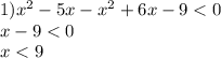 1) {x}^{2} - 5x - {x}^{2} + 6x - 9 < 0 \\ x - 9 < 0 \\ x < 9