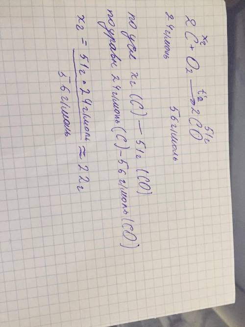 Рассчитайте массу сгоревшего угля, если при реакции образовался оксид углерода (II) массой 51 г. Схе