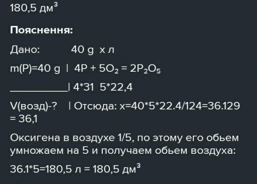 Вычисли объём (н. у.) воздуха, который потребуется для полного сжигания 40 г водорода. (Вычисления п