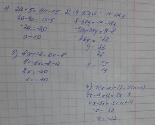 Найдите корень каждого уравнения : 2а + 5 = 4а – 15(4 - 25у)2 =- 14 - 24у8х + 12 = 6х -84 (х – 4) -1