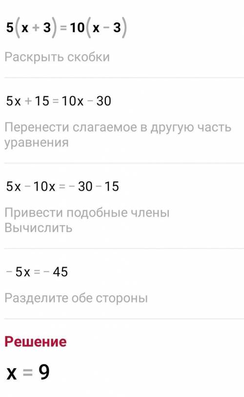 Составьте задачу по уравнению: 5(x+3)=10(x-3)​