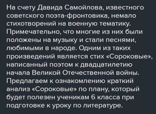 ОтВеТ сДеЛаЮ ЛУЧШИМ В стихотворении «Сороковые» Д. Самойлов говорит о войне не только как об историч