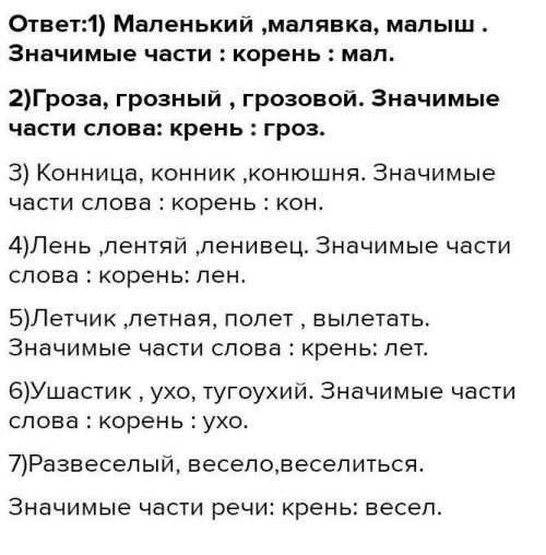 254. Определите родственные слова в каждом варианте и выпишите их. Выделите значимые части слова.1)