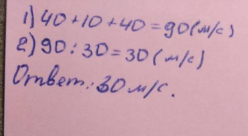 Треть всего времени автомобиль ехал со скоростью v1 = = 40 м/с, затем половину оставшегося пути он е