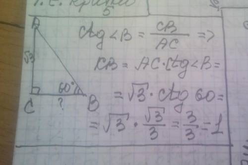 у прямокутному трикутнику ABC з прямим кутом C. AC= √3 см, кут ABC = 60°. Знайдіть BC​