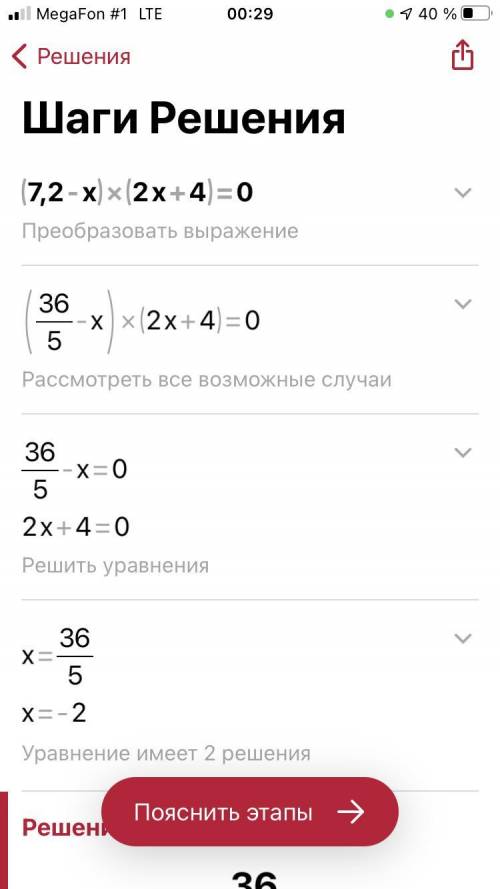 (x+3,2)*(x-6)=0 (7,2-x)*(2x+4)=0 (5x-25)*(3+x)=0