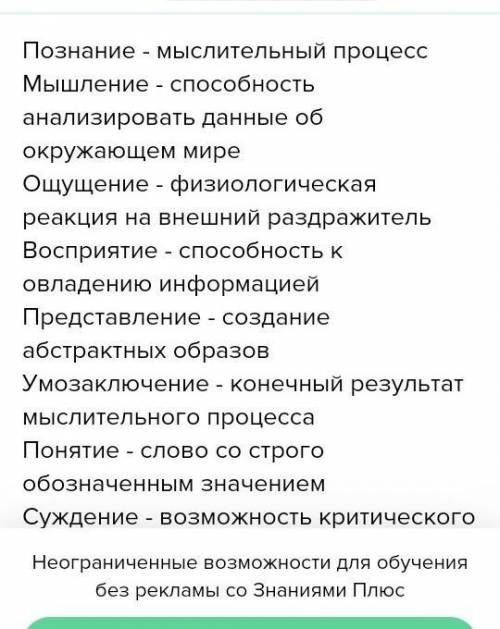 Напишите определение слов:знания, чувственое познания, ощущения, восприятие, представления, мышление