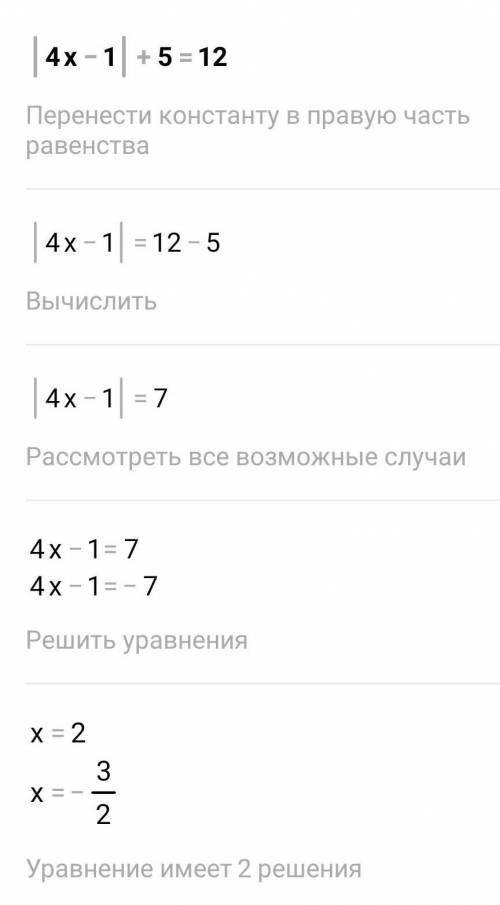 Найдите произведение корней уравнения |4х-1|+5=12​