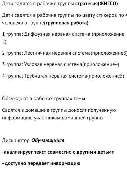 Сравните строение нервной системы от диффузной до центральной. Запишите таблицу в тетрадь.​