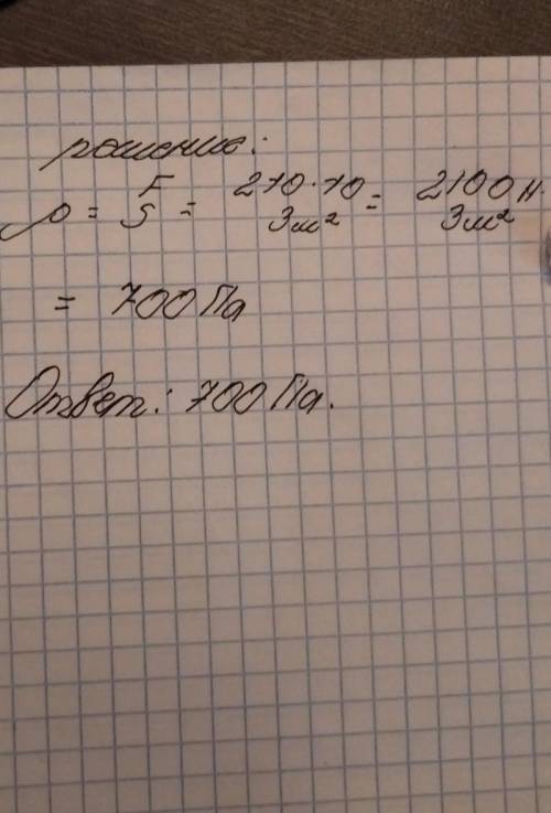 1 Рассчитать давление, производимое дубовой балкой, масса которой 210 кг, а площадь опоры 3 м2. Деск