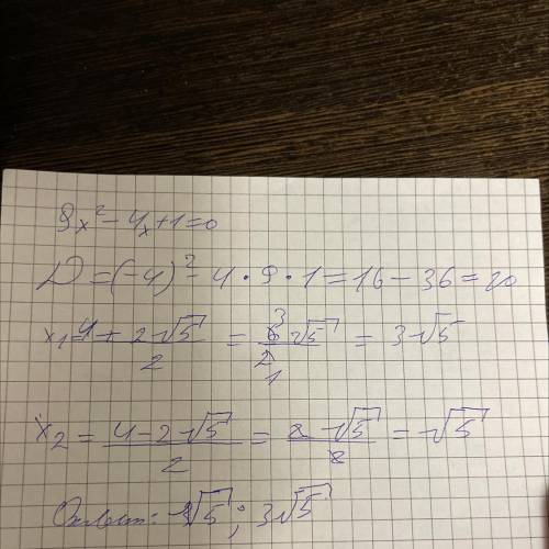 5. Найдите произведение корней уравнения: 9х2-4x+1=0.