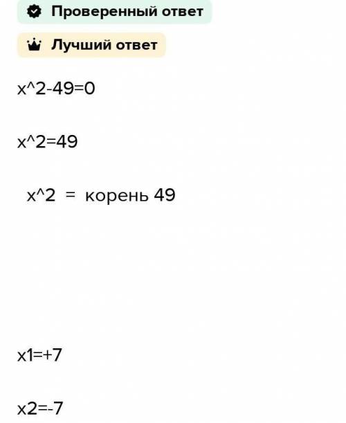 решить Х^2-45/49=0