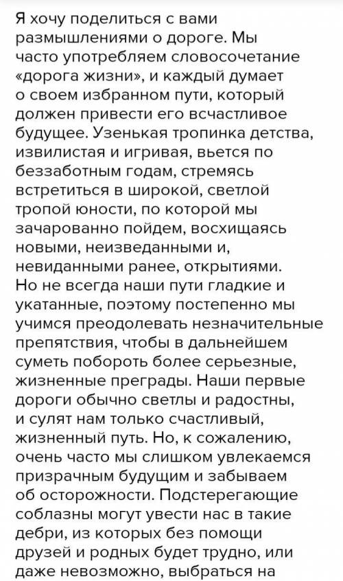 Напишите небольшое сочинение о дороге Поделитесь своими открытиями чувствами мыслями употребите как