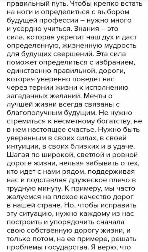 Напишите небольшое сочинение о дороге Поделитесь своими открытиями чувствами мыслями употребите как