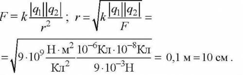На каком расстоянии друг от друга заряды 1нКл и 10мКл взаимодействуют с силой 9мН