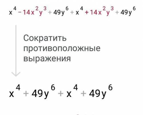 (x²-7y³)²+(x²+7y³)² сейчас очень нужно ♾️♾️♾️♾️♾️​