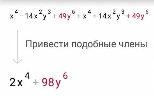 (x²-7y³)²+(x²+7y³)² сейчас очень нужно ♾️♾️♾️♾️♾️​