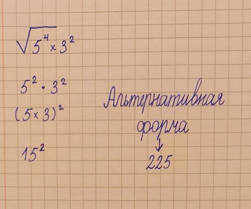 Корень 5⁴ умножить 3²​