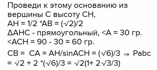 в равнобедренном треугольнике abc длина боковой стороны ab равна 1 см а основание ac-корень из 2,най