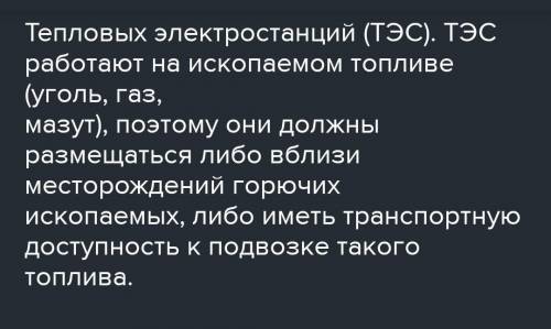 География Украины 9 класс Объяснить факторы розмещения: ГЕС и ГАЕС АЕС ТЕС